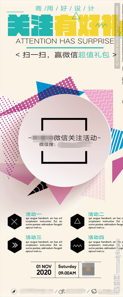微信广告朋友圈推广海报