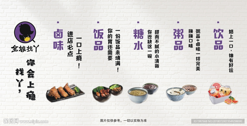 全城找丫  找丫你会上瘾 美食