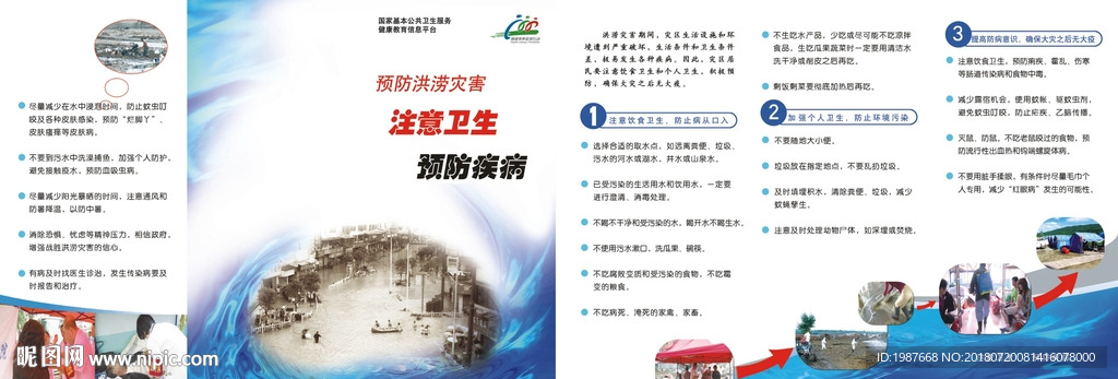 预防洪涝灾害注意卫生预防疾病