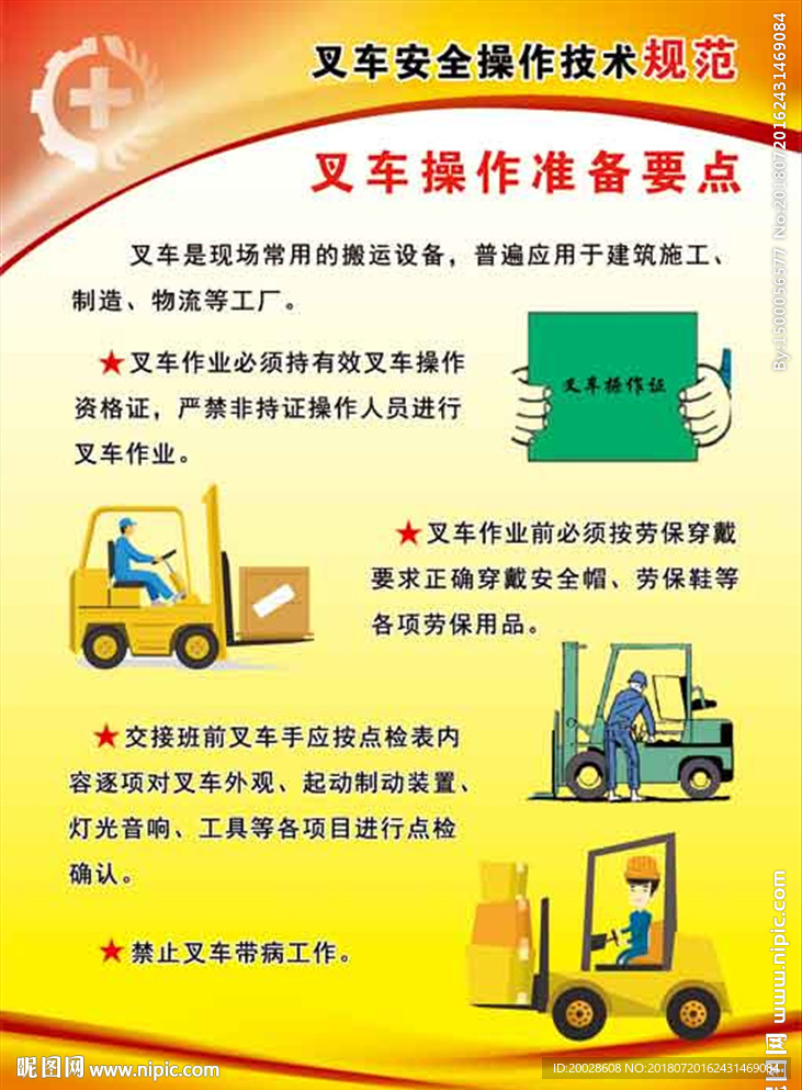 叉车