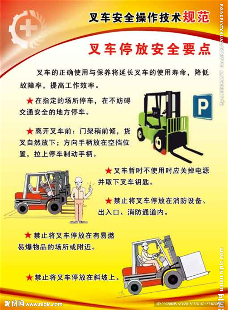 叉车