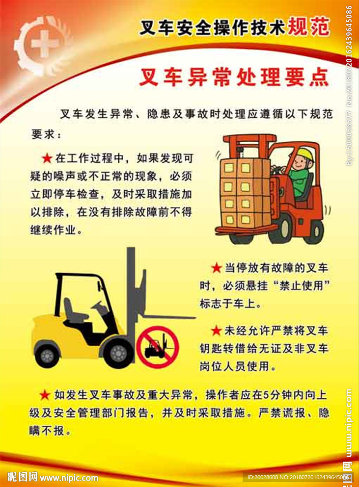 叉车