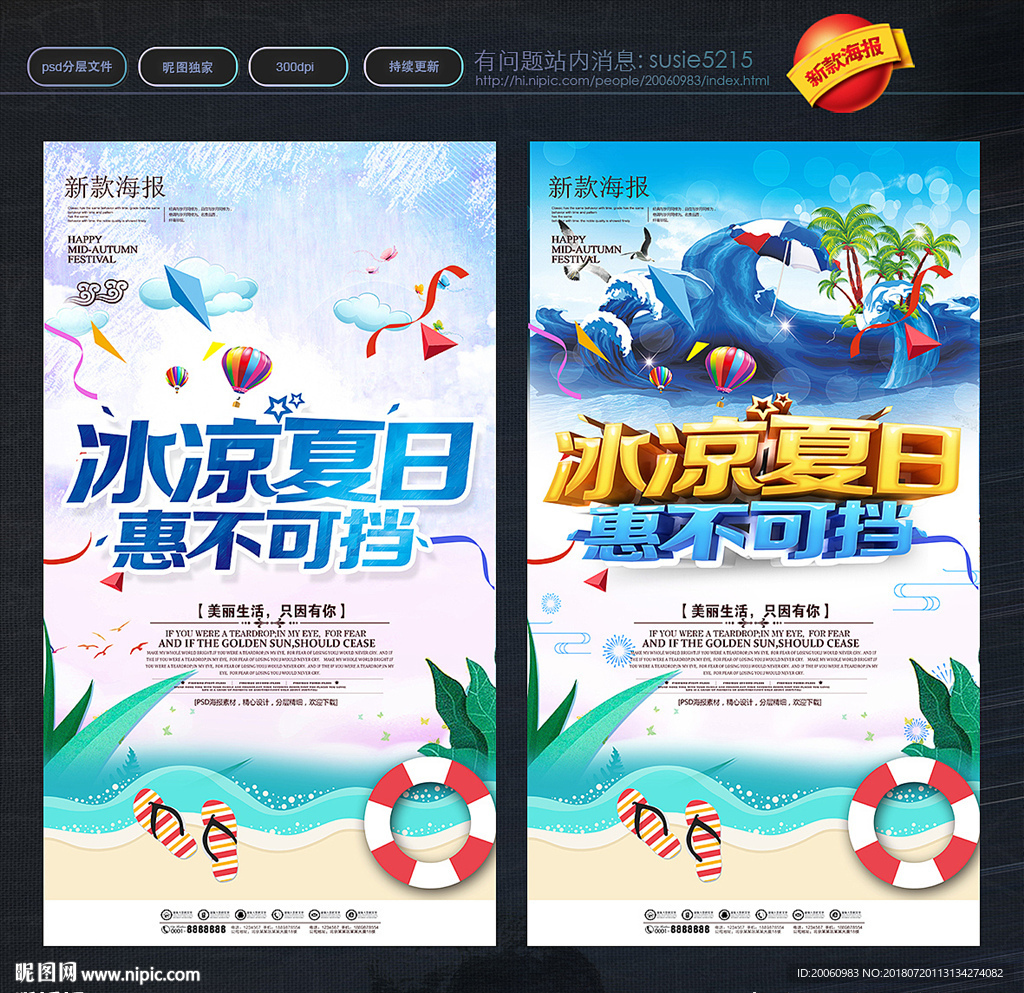 夏日