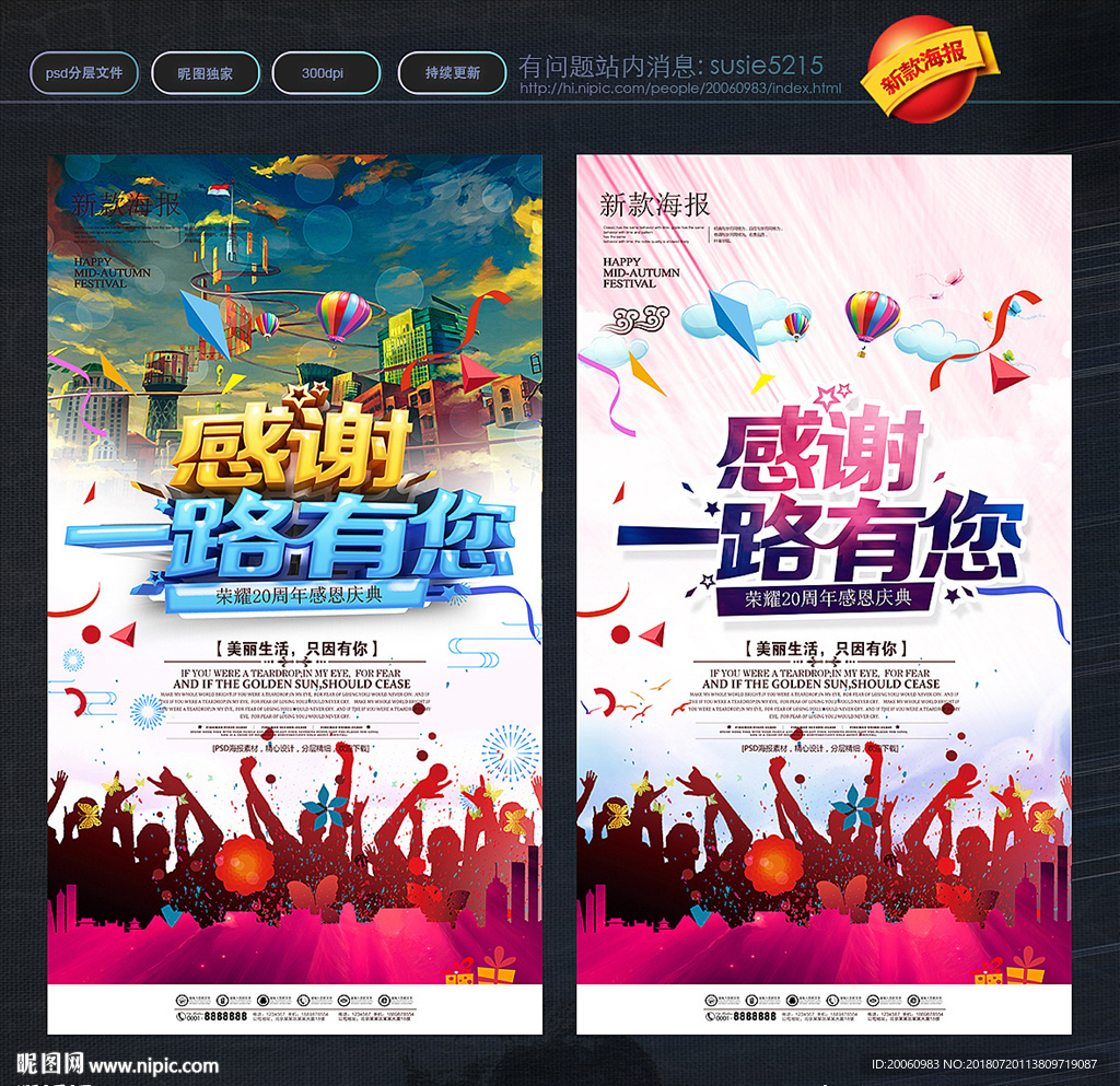 周年庆
