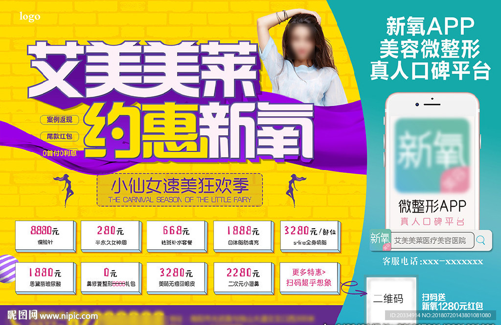 微整形医院户外海报