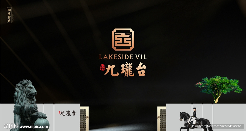 新中式地产海报