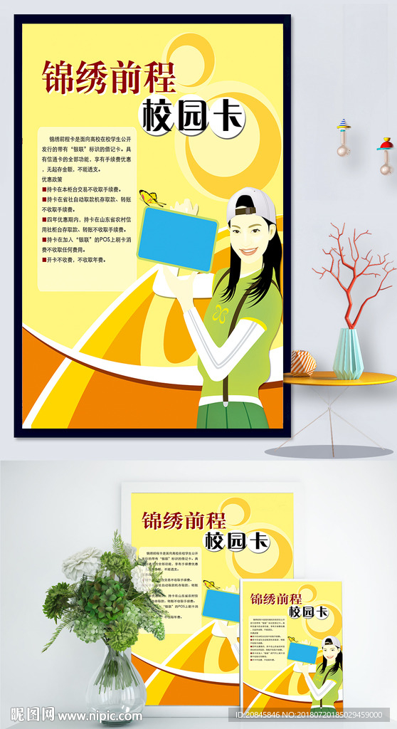 锦绣前程校园卡