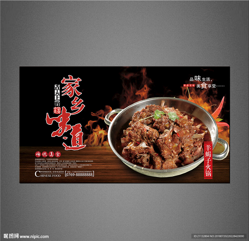 羊蝎子火锅