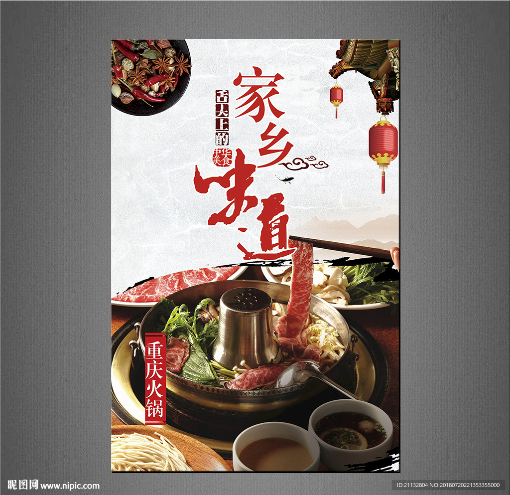 火锅海报