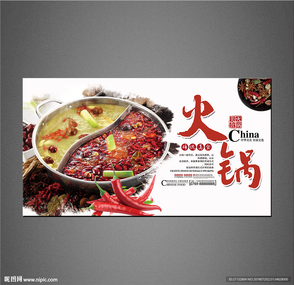 火锅海报