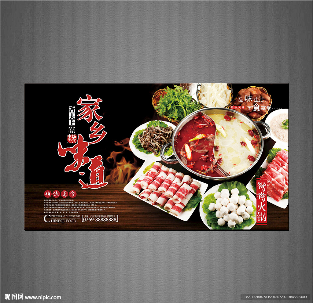 鸳鸯火锅