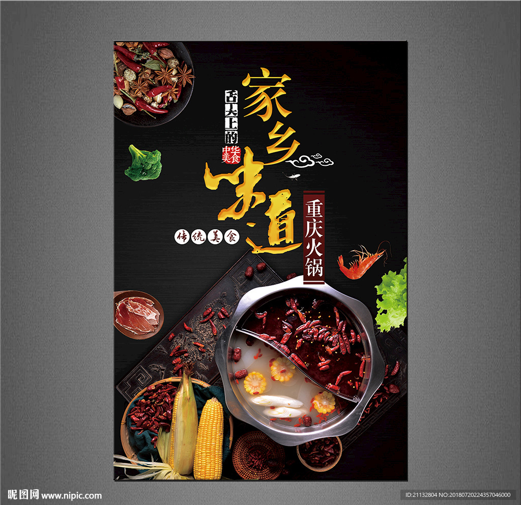 重庆火锅