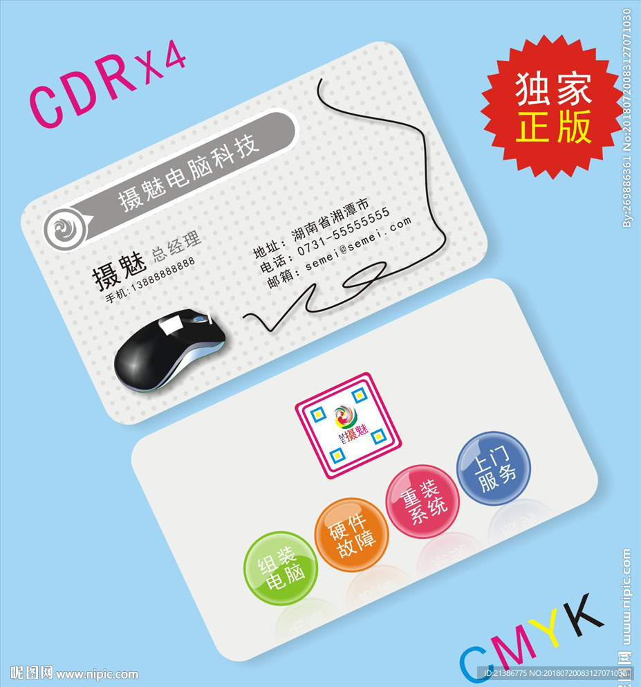 电脑店名片