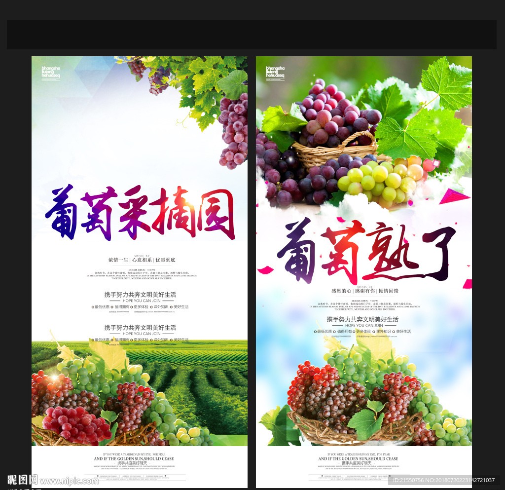 葡萄