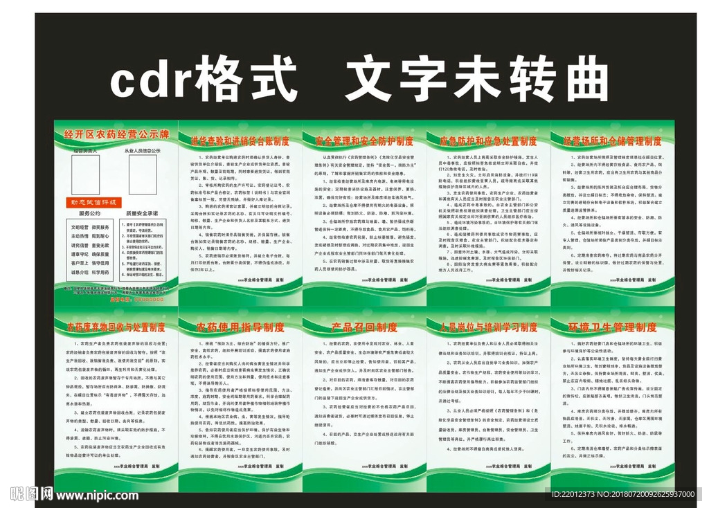 化肥店整改制度