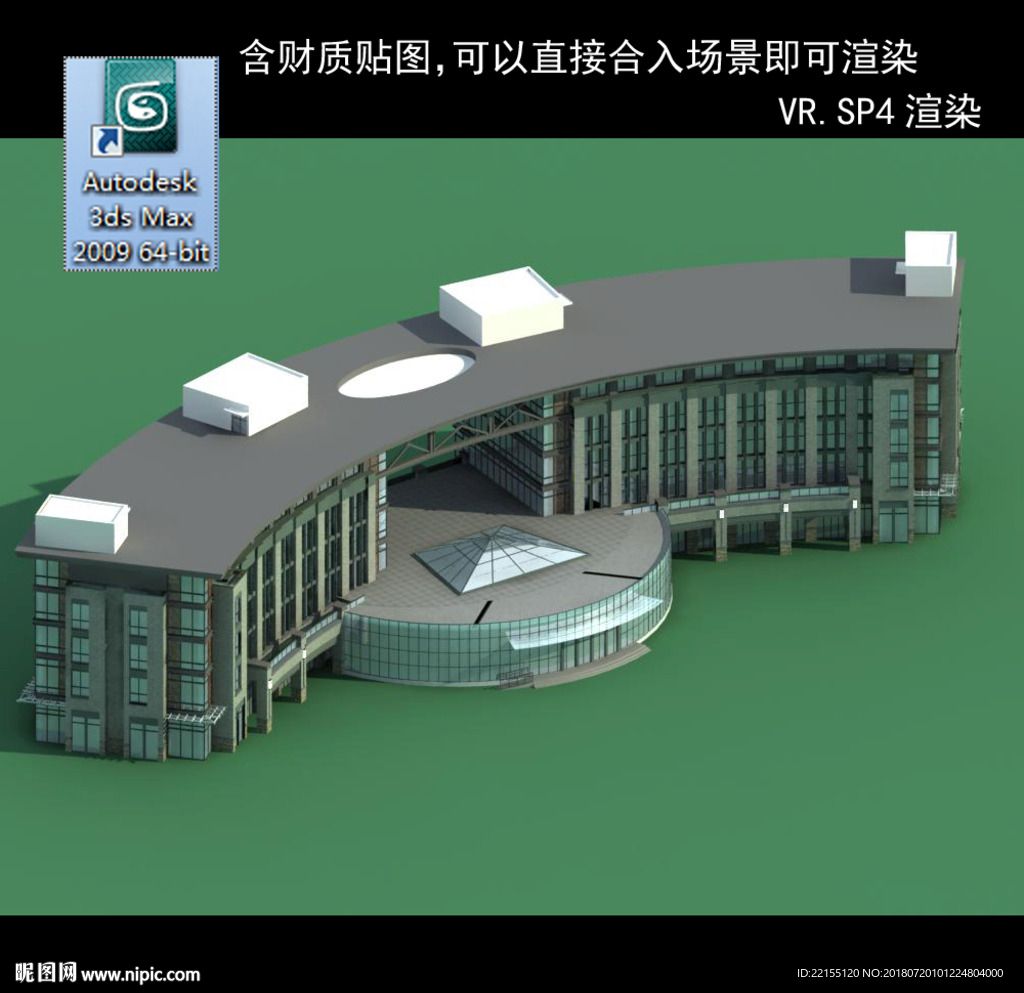 写字楼 现代办公楼 建筑模型图