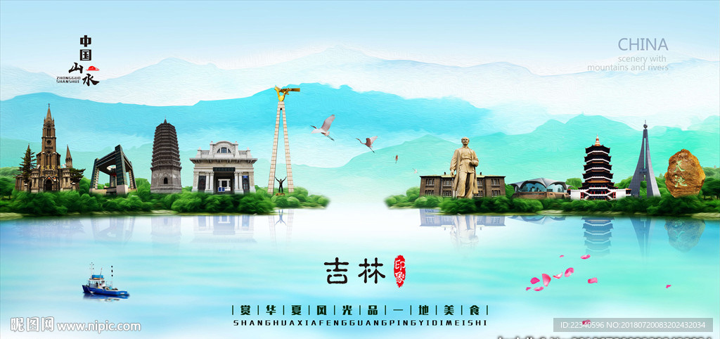吉林