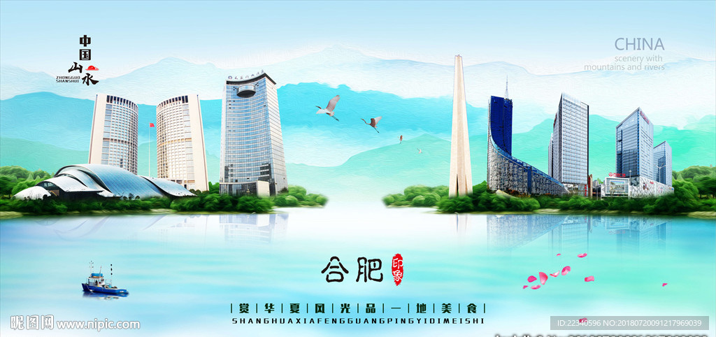 合肥