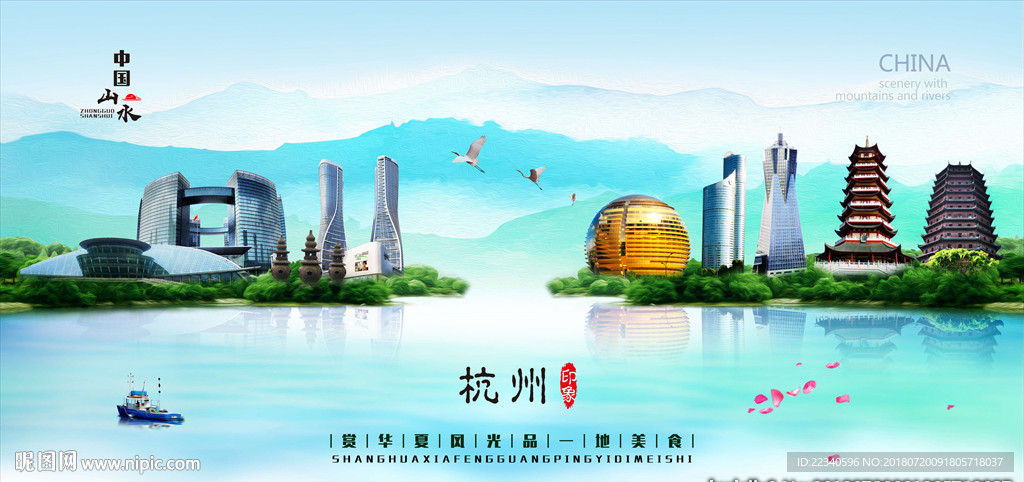 杭州
