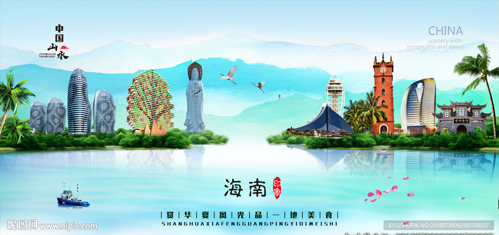 海南