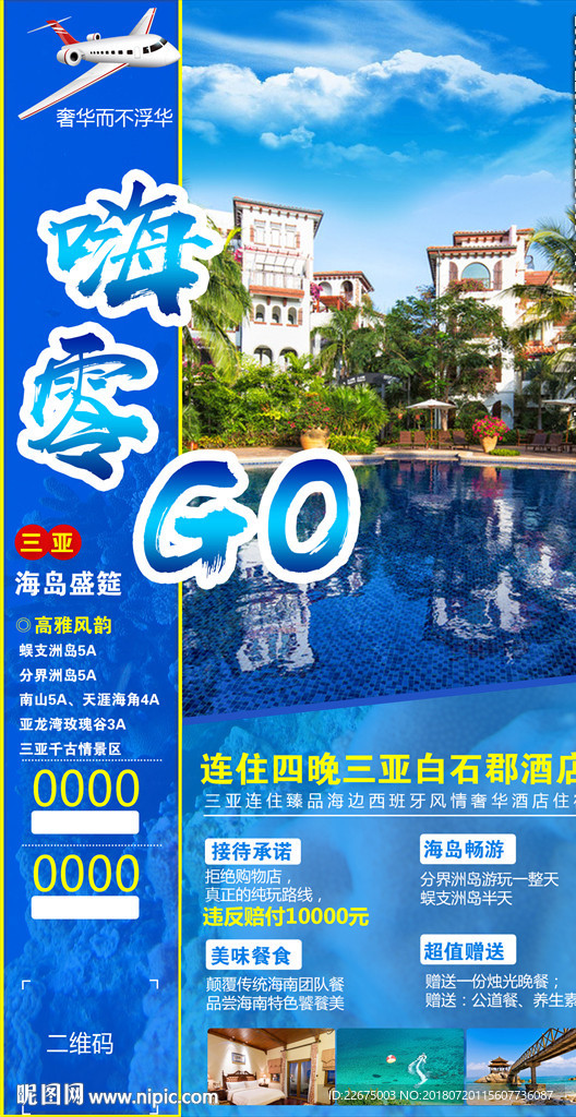 嗨零go