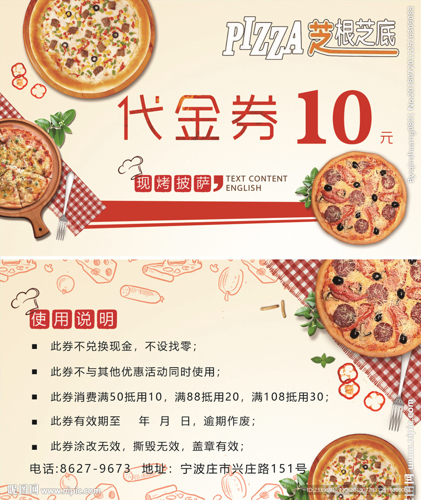 披萨代金券