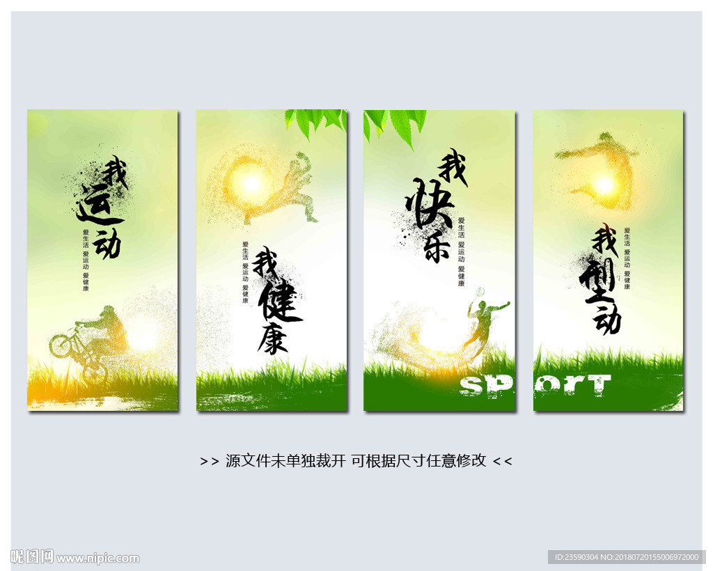 绿色健身运动海报