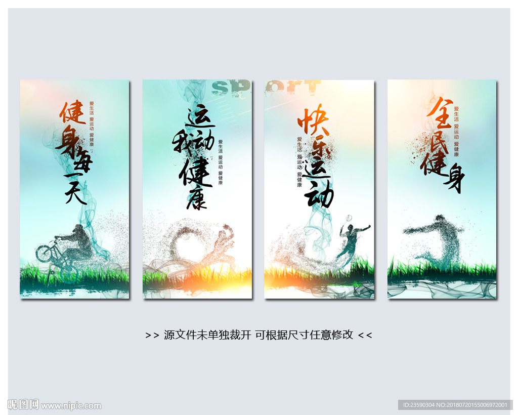 运动健身