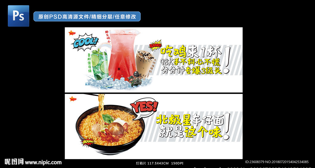 网咖水吧灯箱海报宣传图