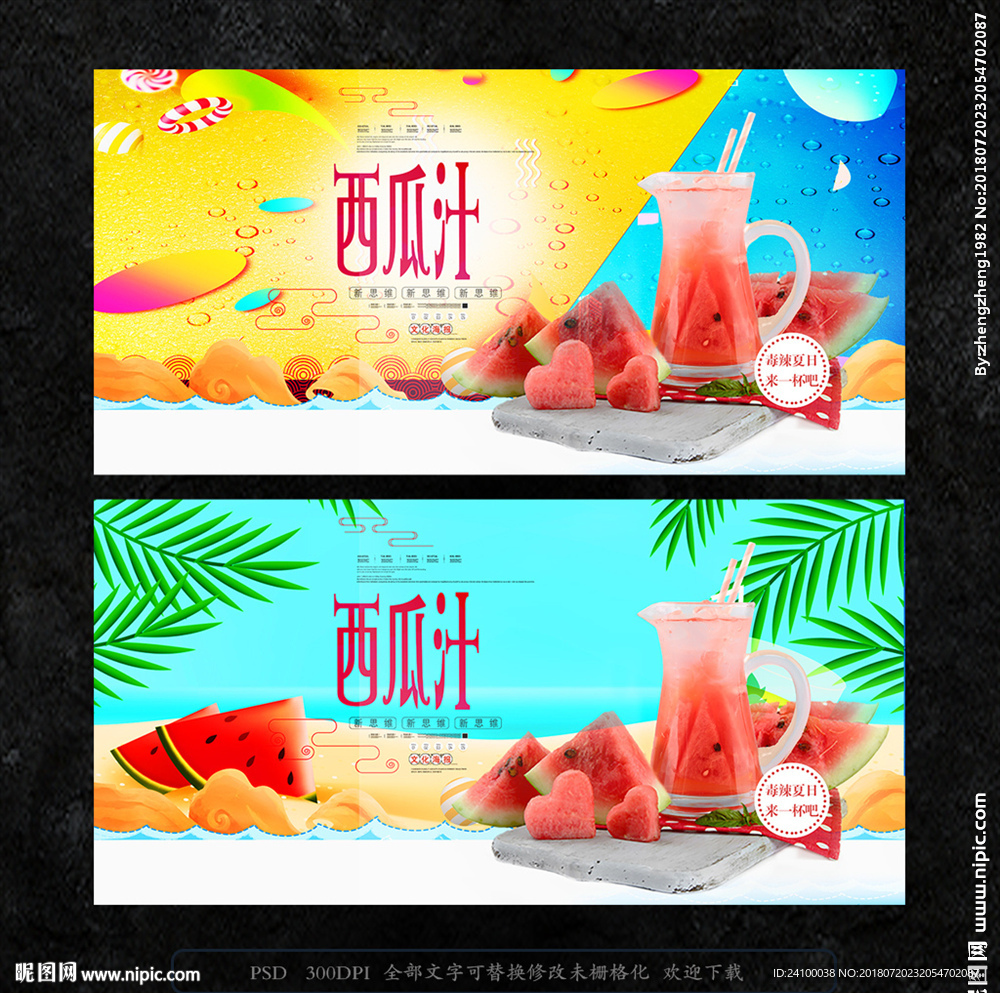 西瓜汁