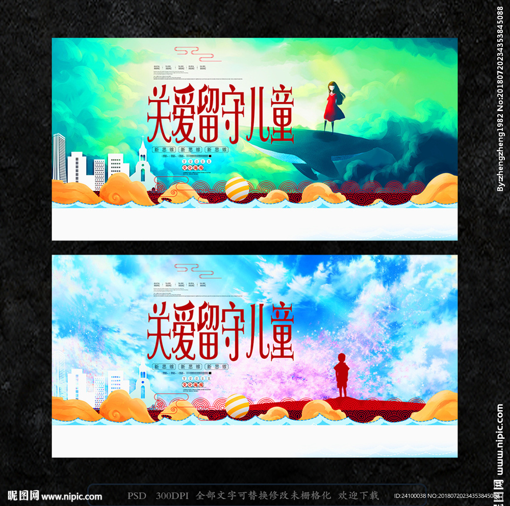 留守儿童