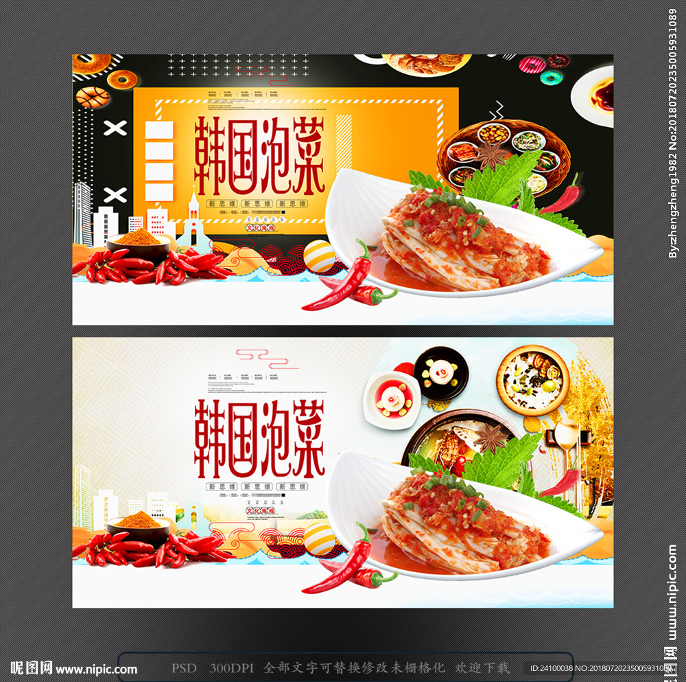 韩国泡菜