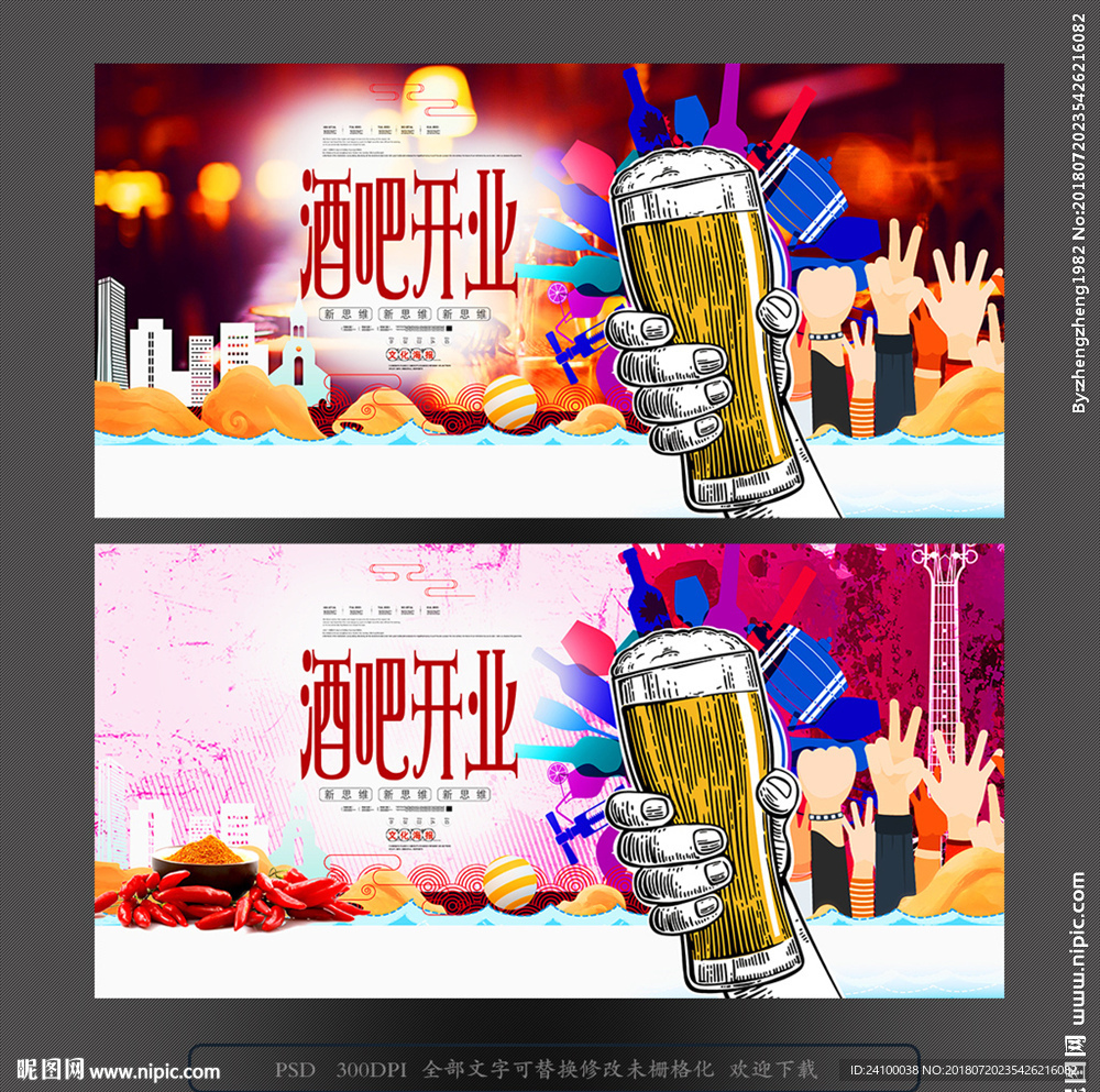 酒吧开业