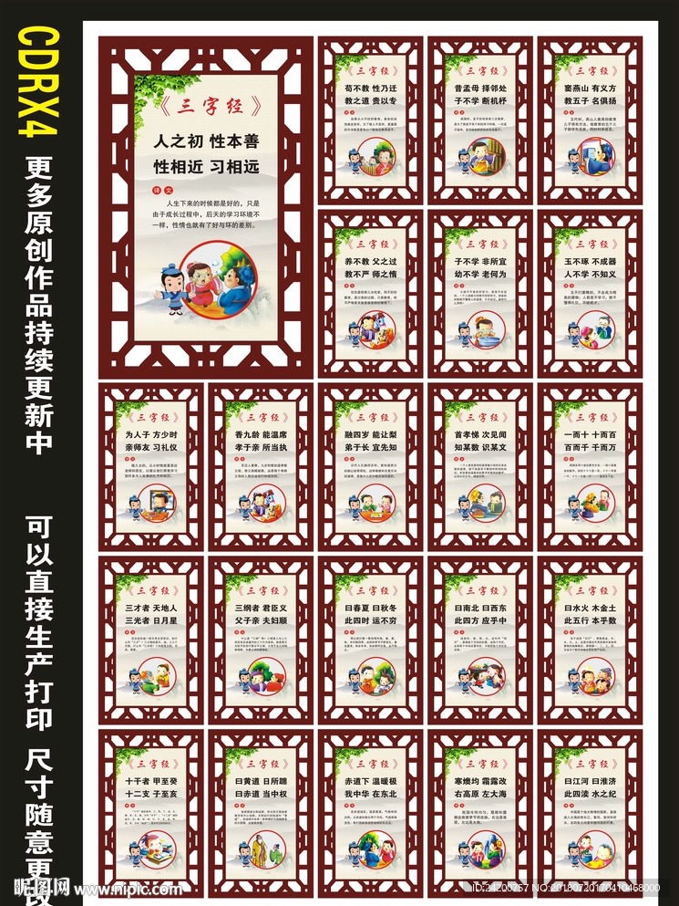 三字经