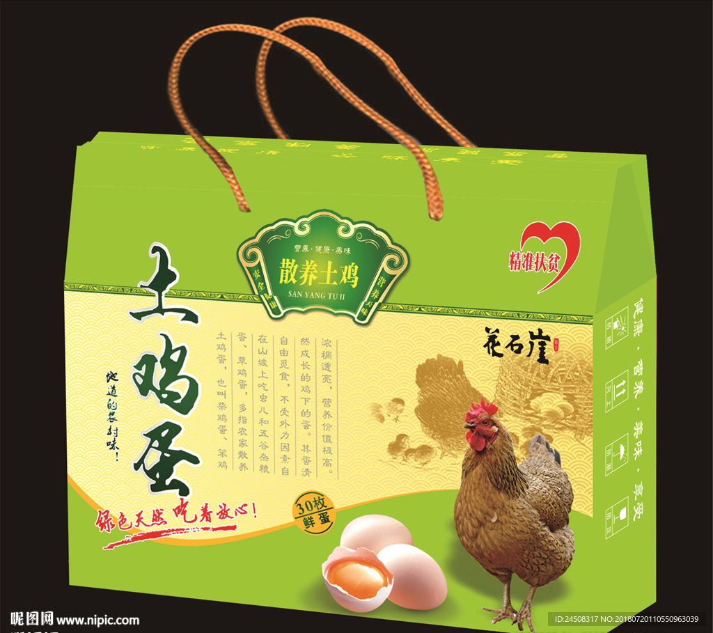 土鸡蛋包装效果图