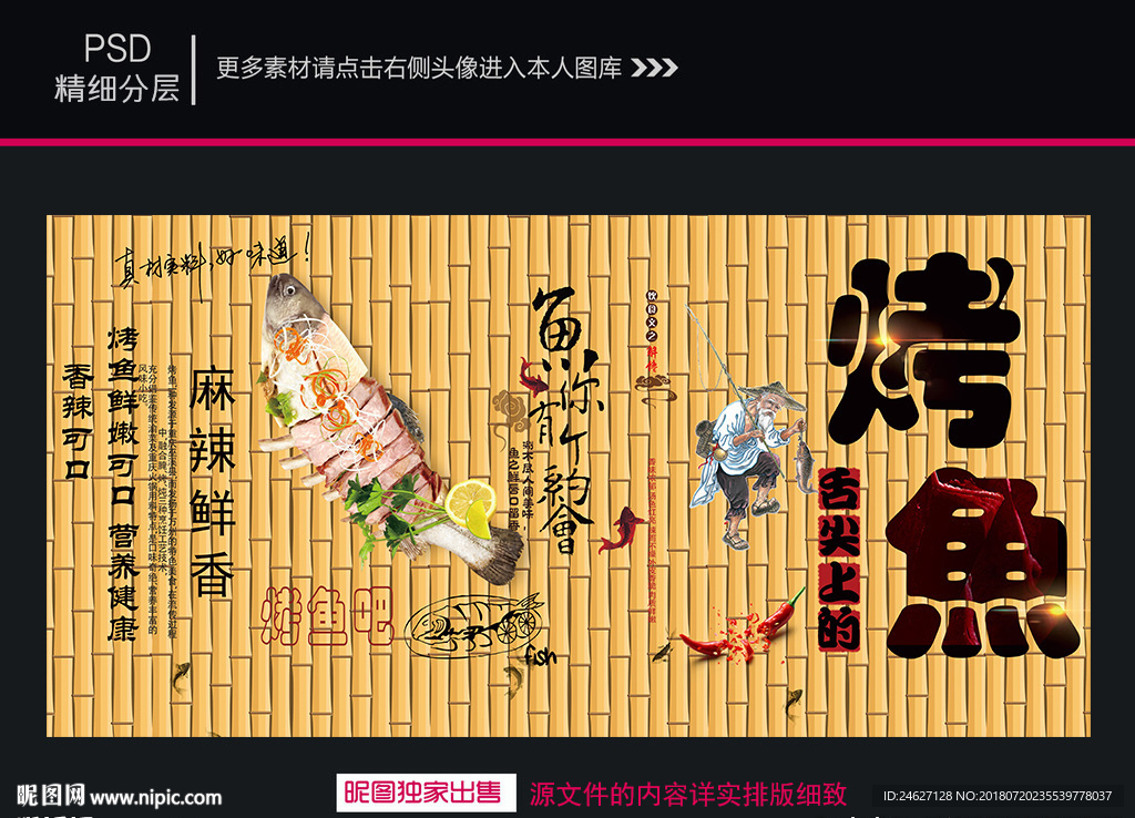 烤鱼海报