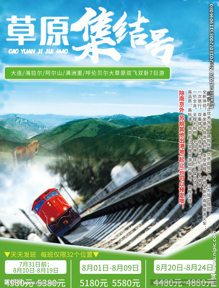 草原集结号 小火车 呼伦贝尔旅