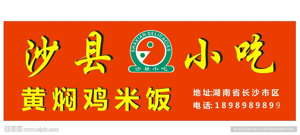 沙县小吃黄焖鸡米饭门头招牌发光
