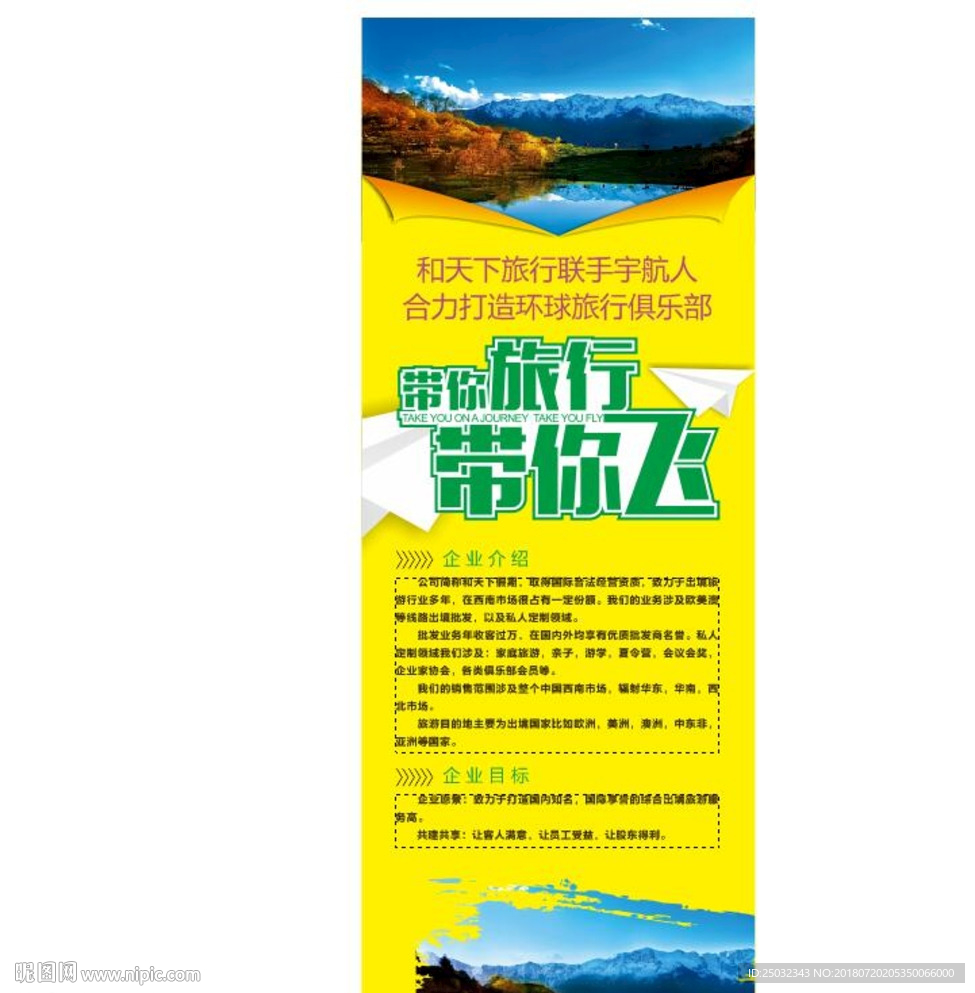 旅游展板展架易拉宝传单彩页