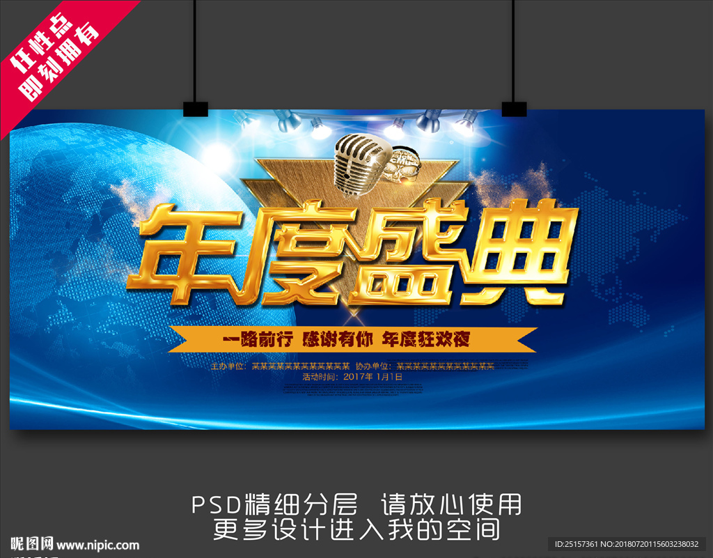 年度盛典