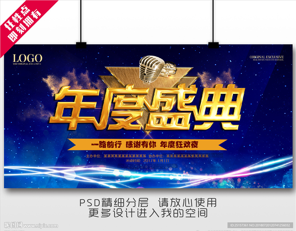 年度盛典