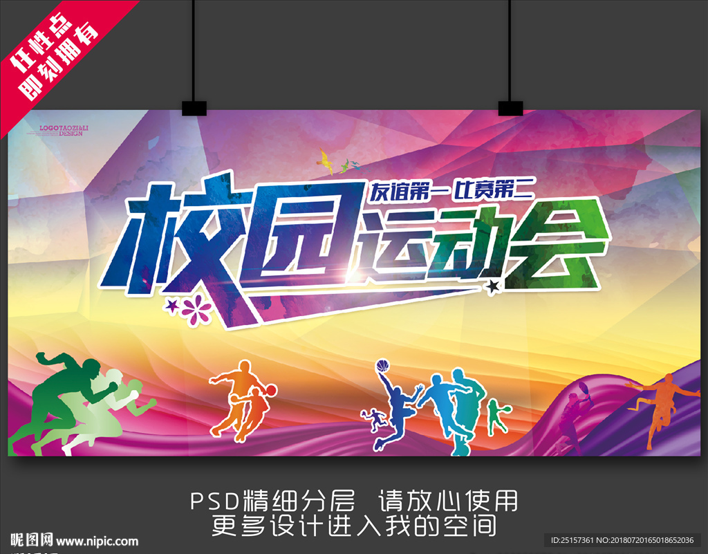 运动会
