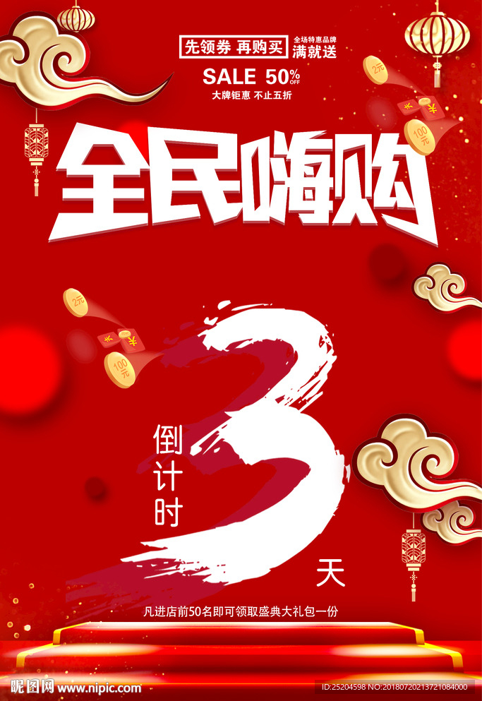 倒计时3天海报