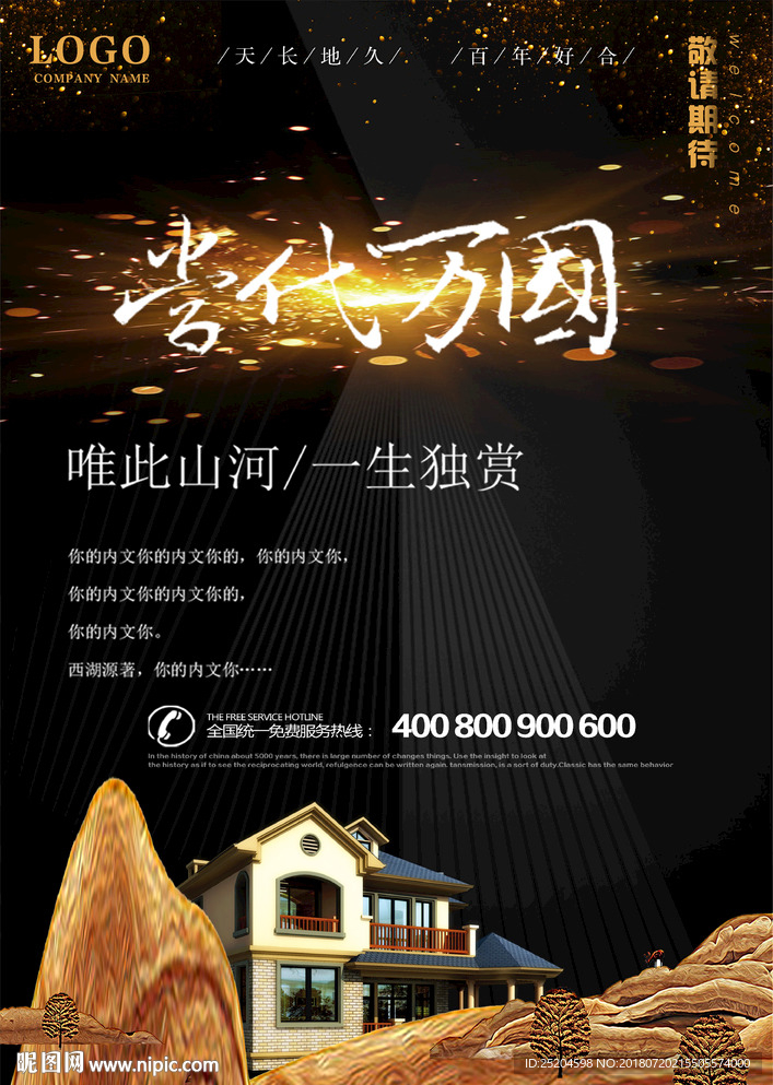 中式地产