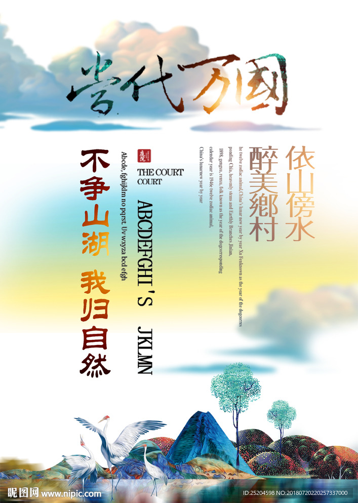 中式地产