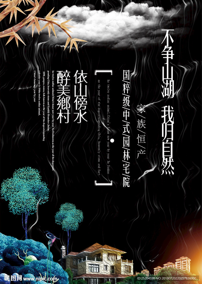 中式地产