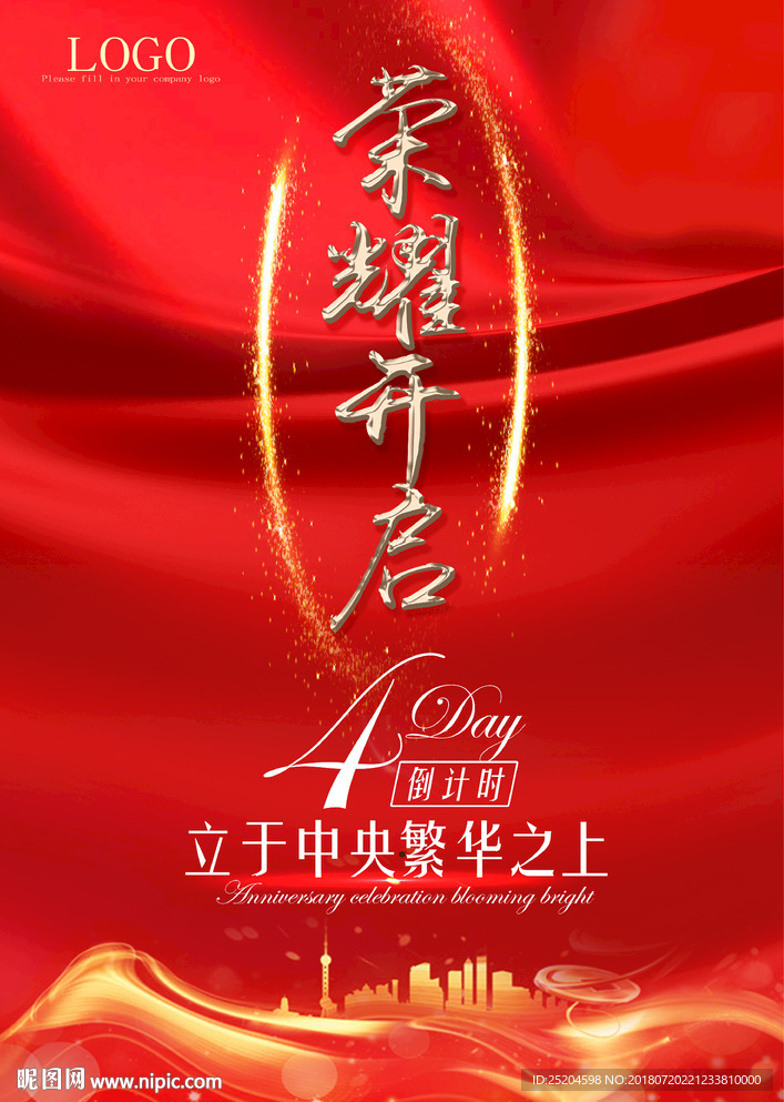 荣耀开盘