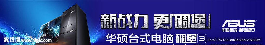 华硕碉堡3条幅