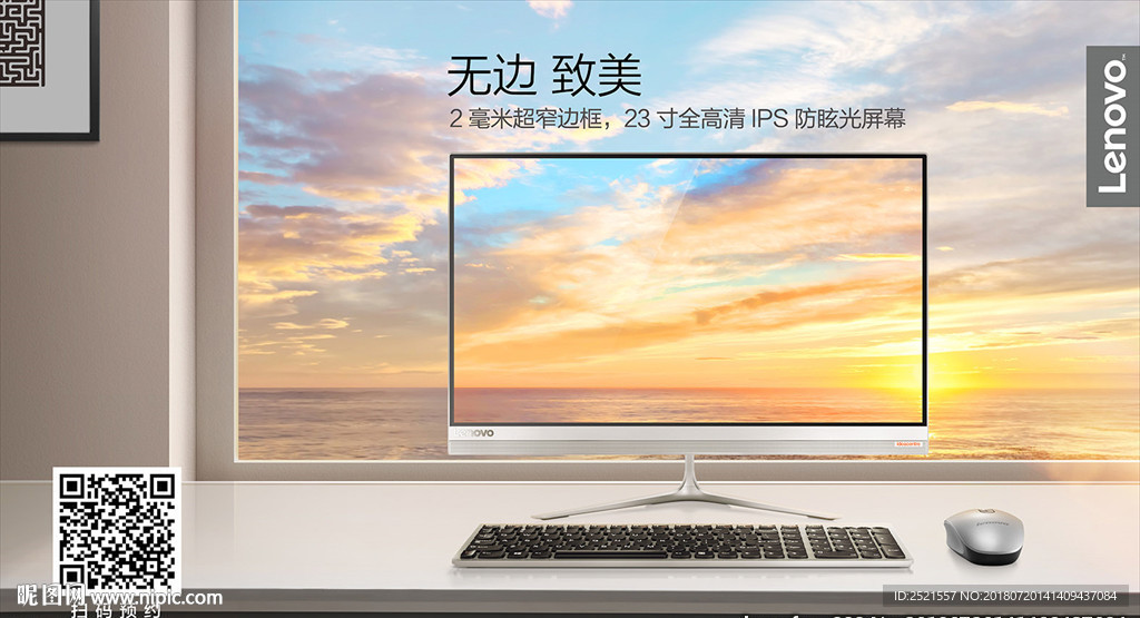 联想510s一体机