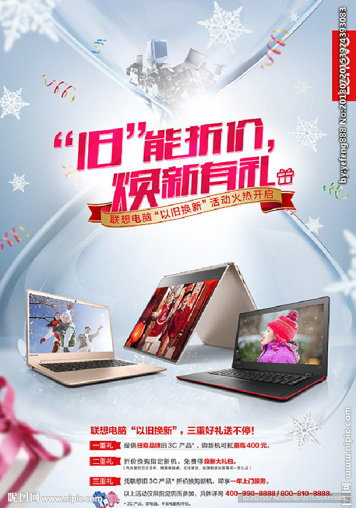 联想冬促